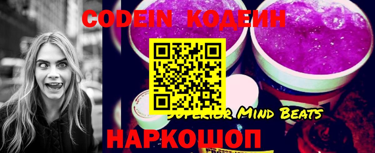 Кодеиновый сироп Lean Purple Drank Печора