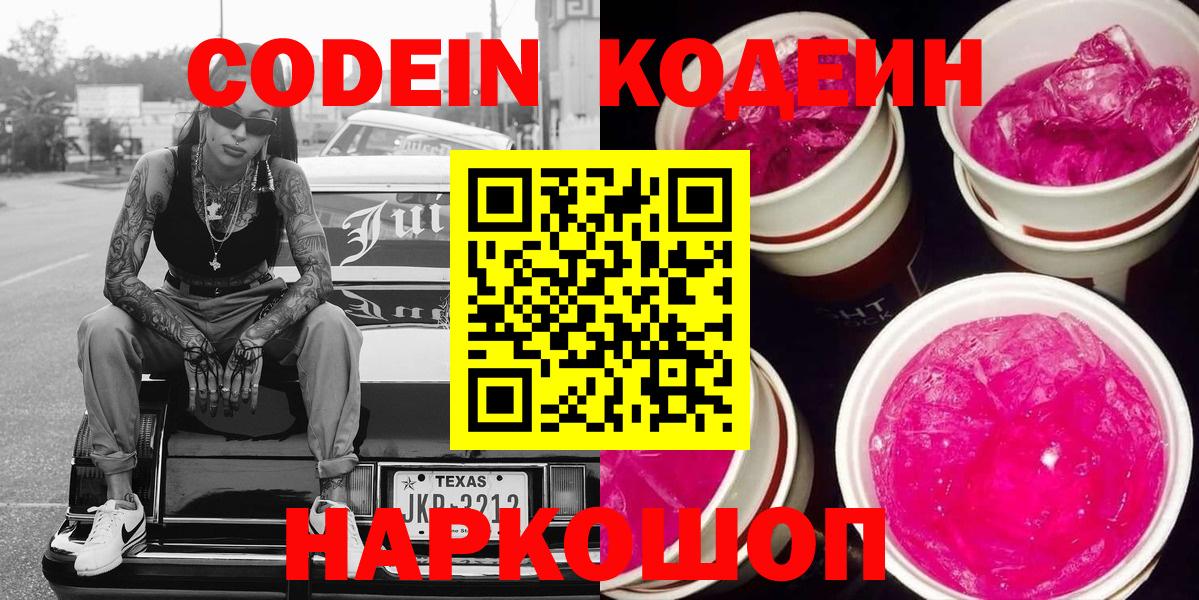 Codein напиток Lean (лин)  Вход с VPN  Кодеиновый сироп Lean Purple Drank  Печора 